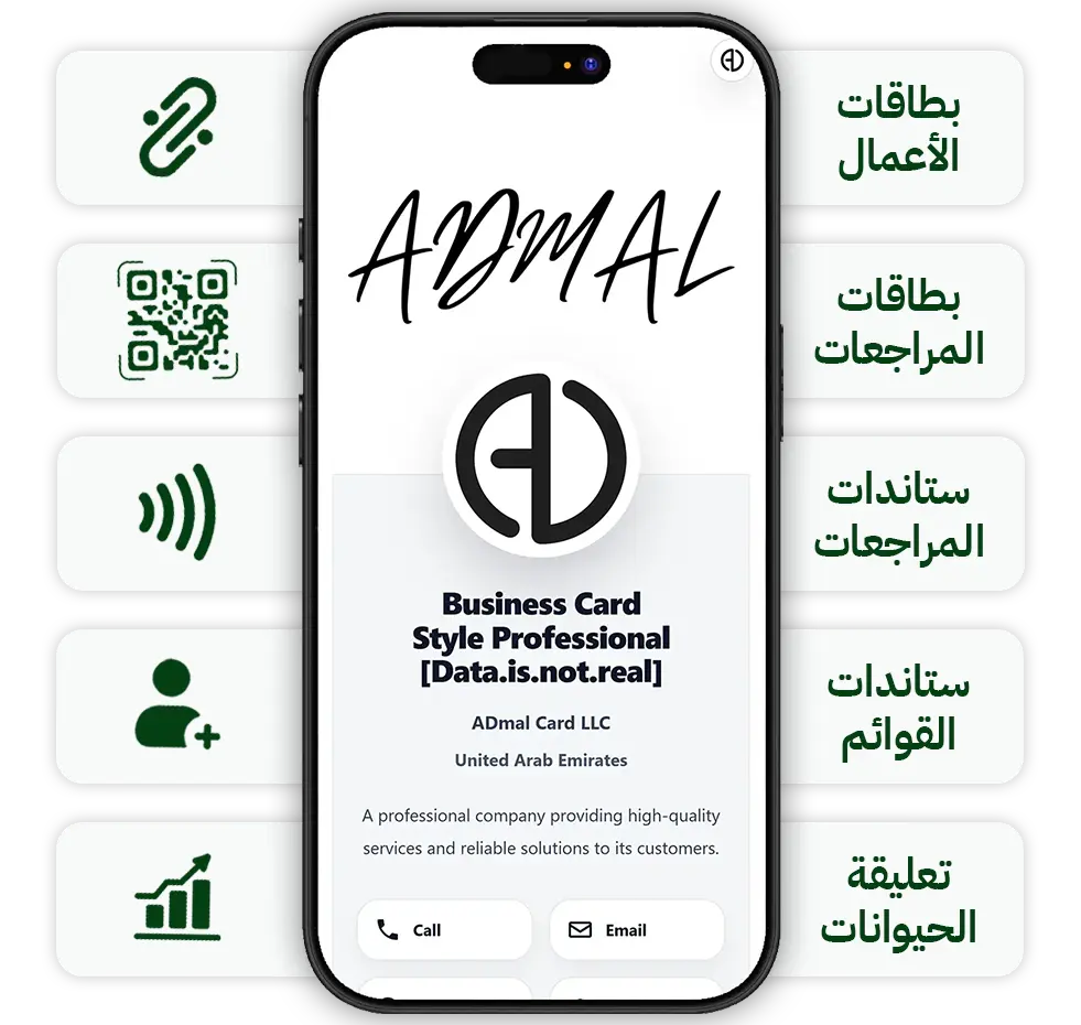بطاقة أعمال رقمية من ADMAL